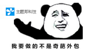 主題邦科技，外包服務(wù)