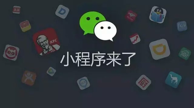 微信小程序開發(fā)——移動營銷時代新玩法