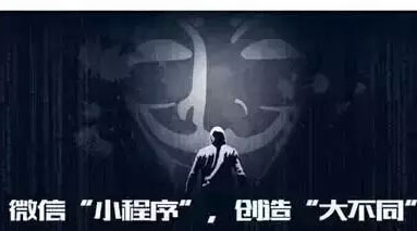 2年后，小程序?qū)⒊蔀槠髽I(yè)的標(biāo)配！