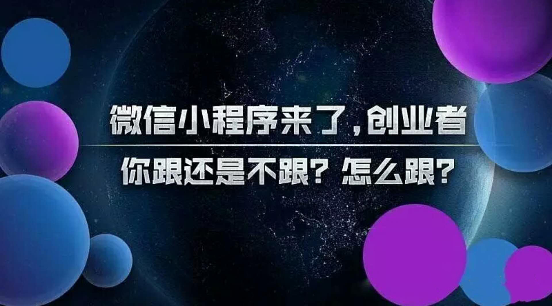 實體店開發(fā)小程序已是大勢所趨？