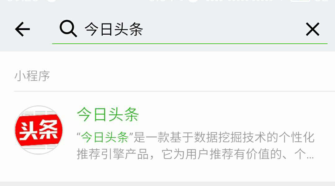 微信小程序的特色，什么樣的小程序才叫做微信小程序？