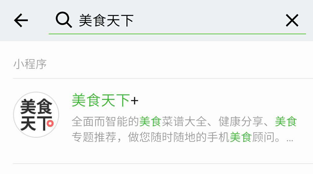 微信小程序的特色，什么樣的小程序才叫做微信小程序？