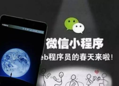 人氣爆棚！微信每天新增兩萬多個(gè)微信小程序，你用了嗎？