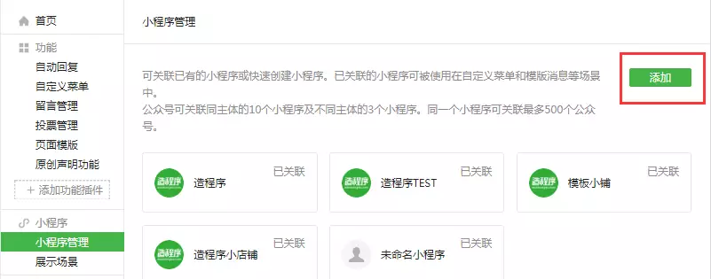 小程序與公眾號(hào)的7種交融姿勢(shì)，快來漲“姿勢(shì)”了！