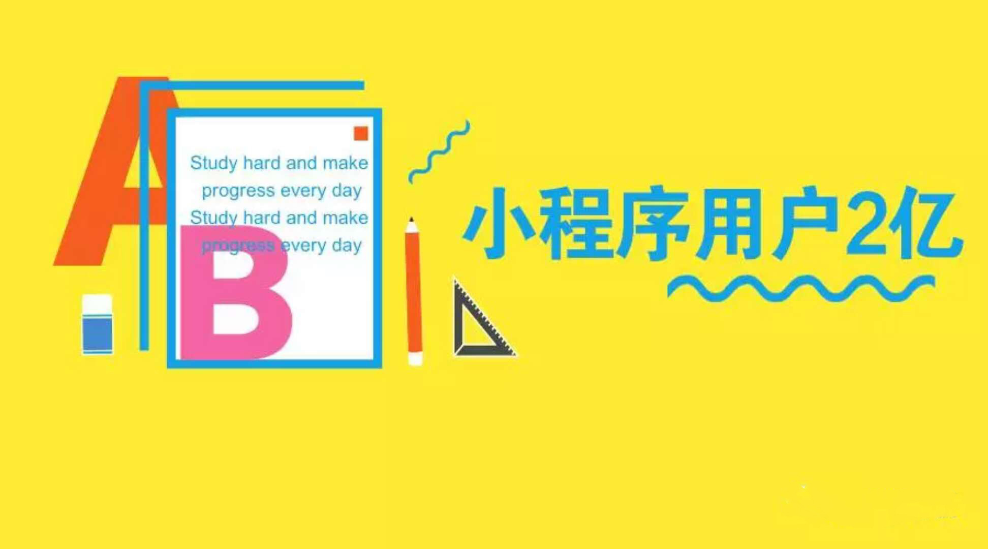 要變天了！公眾號(hào)廣告支持小程序落地頁(yè)投放