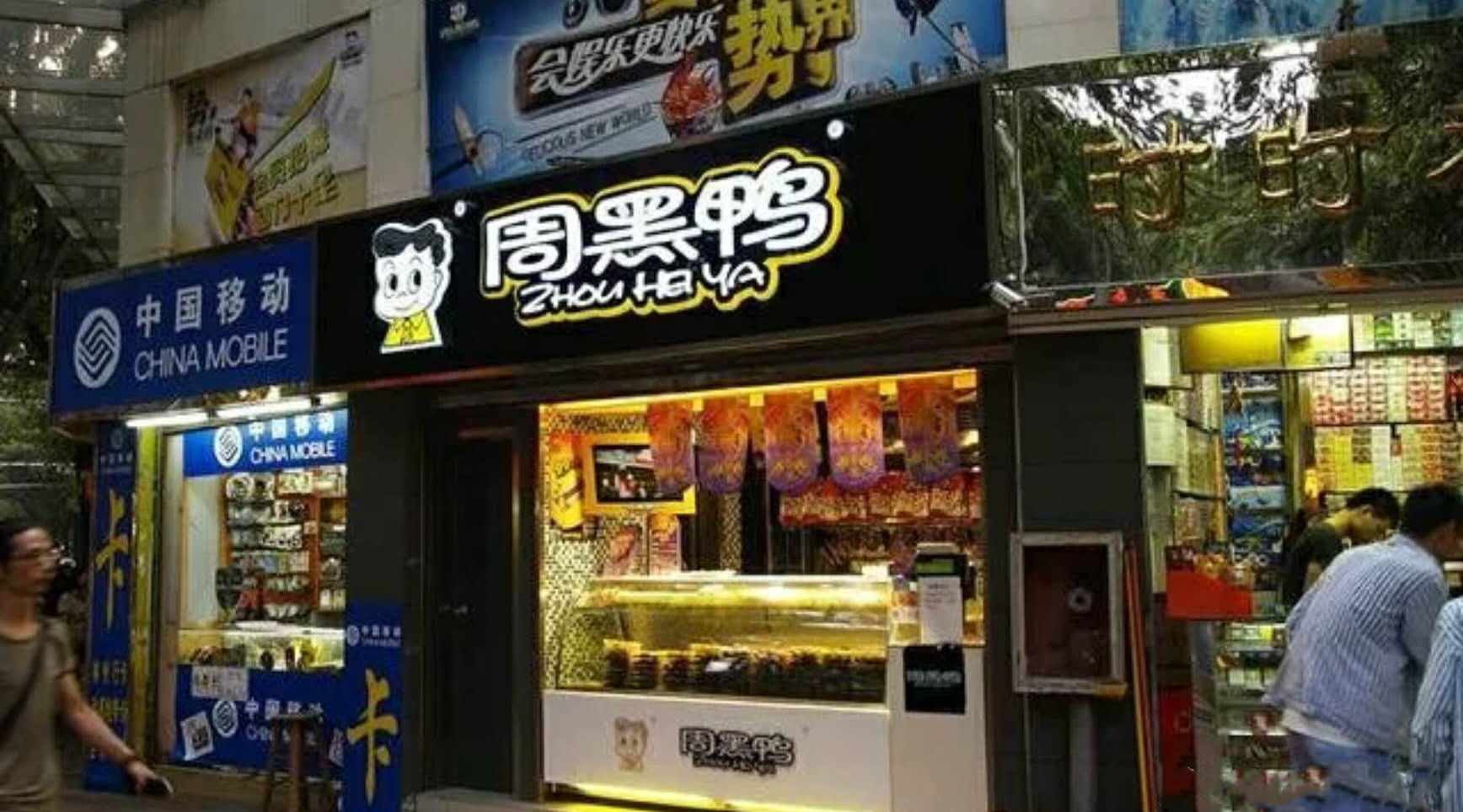 周黑鴨靠小程序狂吸粉300萬！絕味，要加油了！
