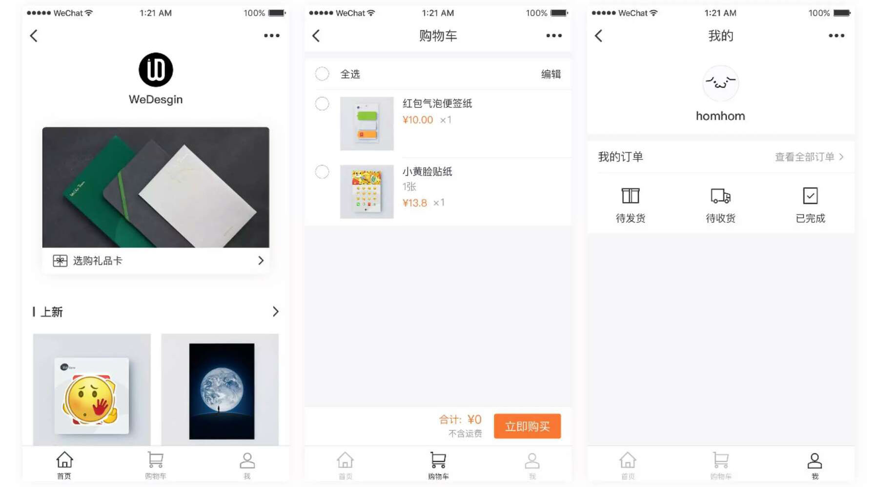 微信新功能【小店】將是第三方的機(jī)會(huì)嗎？