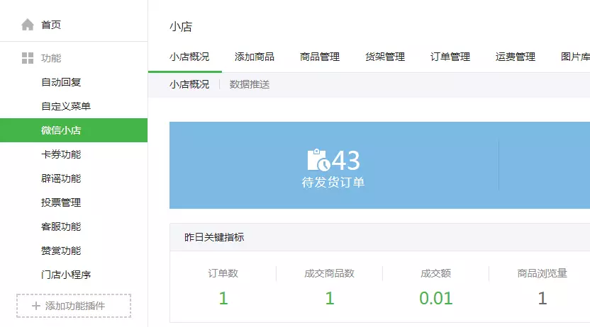 微信新功能【小店】將是第三方的機(jī)會(huì)嗎？