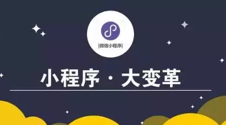 時至今日，關(guān)于微信小程序你最想知道的十個問題 