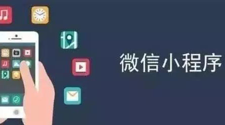 微信小程序的價(jià)值是什么？紅利又是什么？