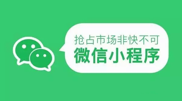 沒看這份價值百萬的微信小程序命名秘籍，搶不到客戶別怪我！