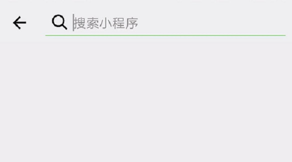 快訊 |小程序又悄悄搞事情了，快檢查下你的微信有沒有？