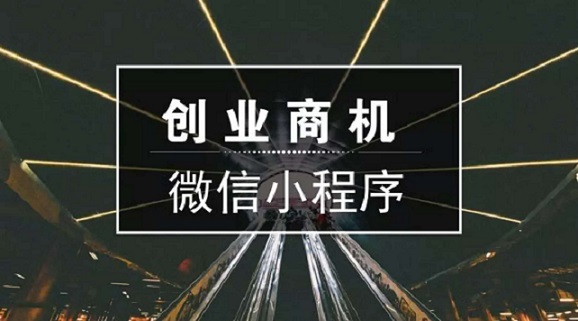 小程序+公眾號(hào)新玩法，不會(huì)玩你就OUT了！