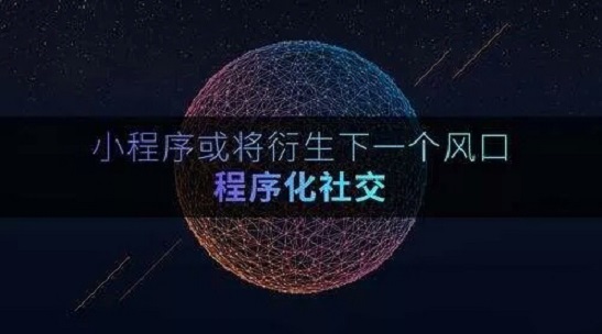 第一批觀望小程序的互聯(lián)網(wǎng)人，都悔斷了腸