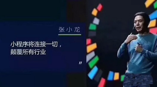 小程序萬億紅利已來，你是借機做大自己？還是等著被淘汰？