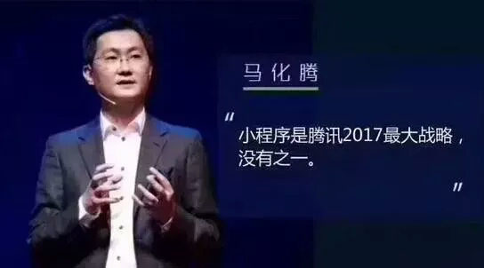 小程序萬億紅利已來，你是借機做大自己？還是等著被淘汰？