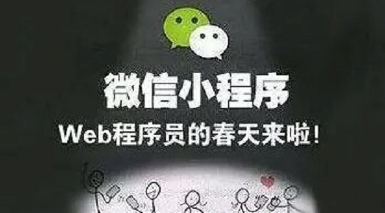 微信小程序終于熬出來(lái)了，從企業(yè)到娛樂(lè)備受關(guān)注