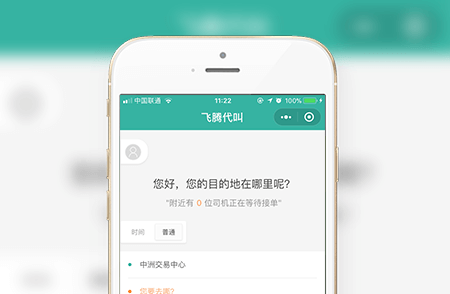 代駕小程序-小程序開發(fā)案例