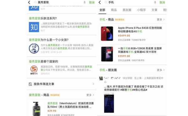 微信搜索購物搜索結果