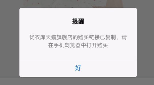 優(yōu)衣庫商城小程序上線，商城綁定天貓店