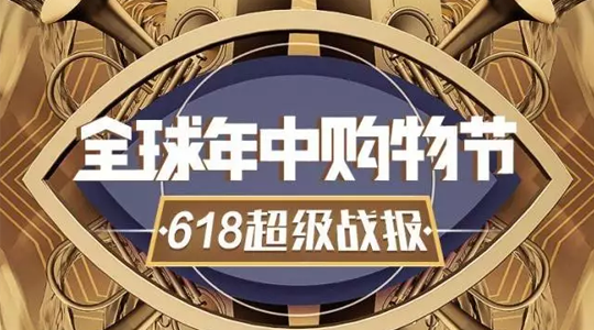 京東618展現(xiàn)零售新趨勢(shì):社交電商+線上線下融合+技術(shù)賦能