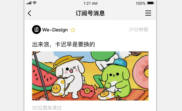 微信訂閱號消息列表改版，用戶可直接瀏覽訂閱號消息