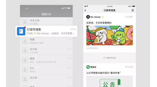 微信訂閱號消息展示