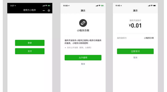 微信小程序插件功能升級(jí)，插件登陸功能開放