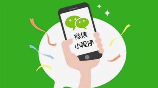 微信小程序開發(fā)是定制開發(fā)好還是套模板好？-主題邦科技