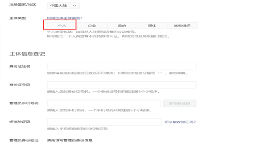 微信小程序怎么申請_微信小程序申請流程-主題邦科技