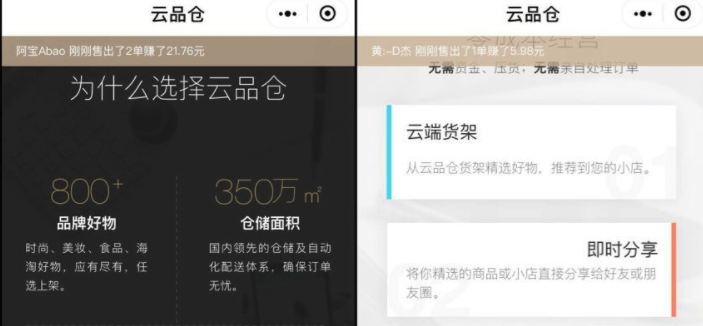唯品會(huì)社交電商孵化成功，二級(jí)分銷(xiāo)+小程序-主題邦科技