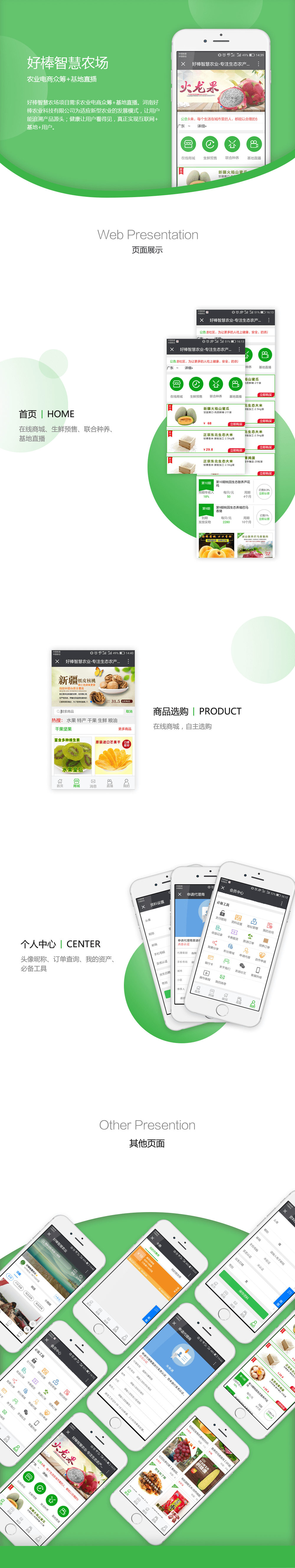 智慧農(nóng)場(chǎng),農(nóng)業(yè)電商眾籌系統(tǒng),農(nóng)業(yè)微信開發(fā)