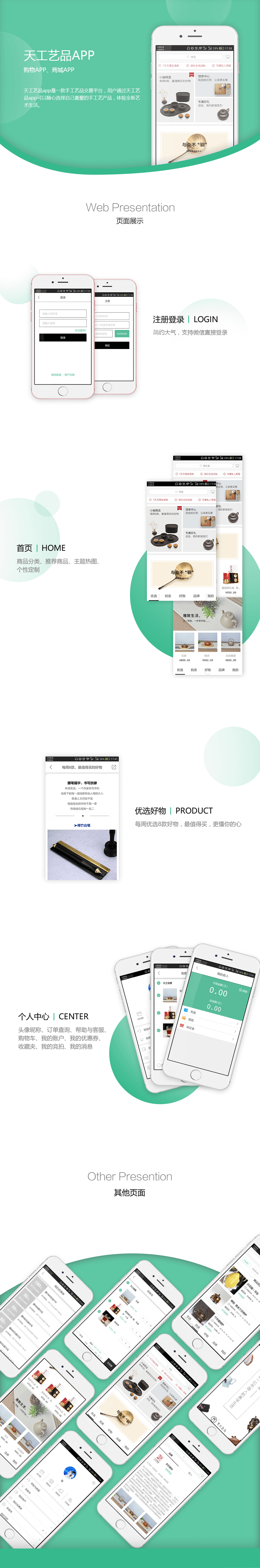 工藝品APP,IOS端app開發(fā),IOS端APP開發(fā)案例,app開發(fā)案例