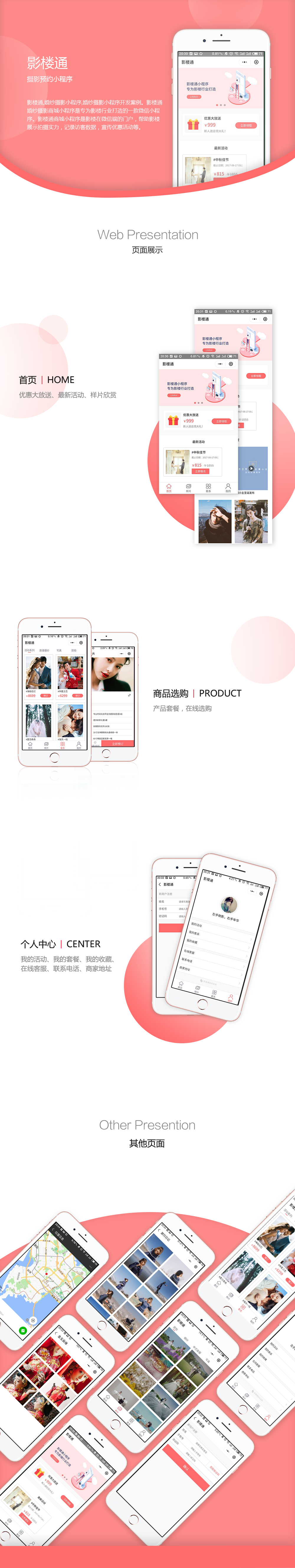 影樓小程序,婚紗攝影小程序,婚紗攝影預(yù)約小程序,婚紗攝影小程序案例