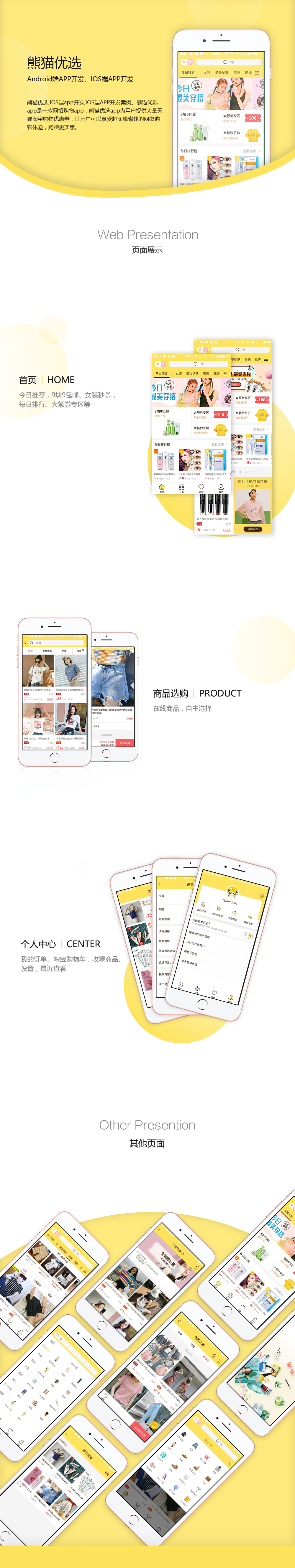 購物APP,IOS端app開發(fā),IOS端APP開發(fā)案例,app開發(fā)案例