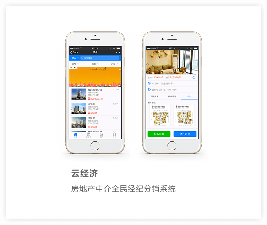 房地產(chǎn)分銷小程序,分銷小程序,房地產(chǎn)分銷小程序,房地產(chǎn)小程序開發(fā)