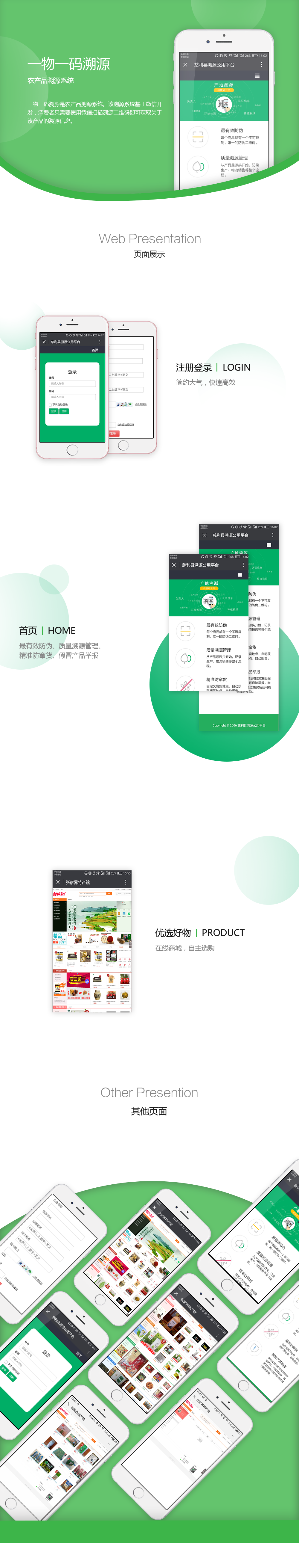 一物一碼溯源,農(nóng)產(chǎn)品溯源系統(tǒng),微信公眾號(hào)開發(fā)案例,農(nóng)產(chǎn)品溯源