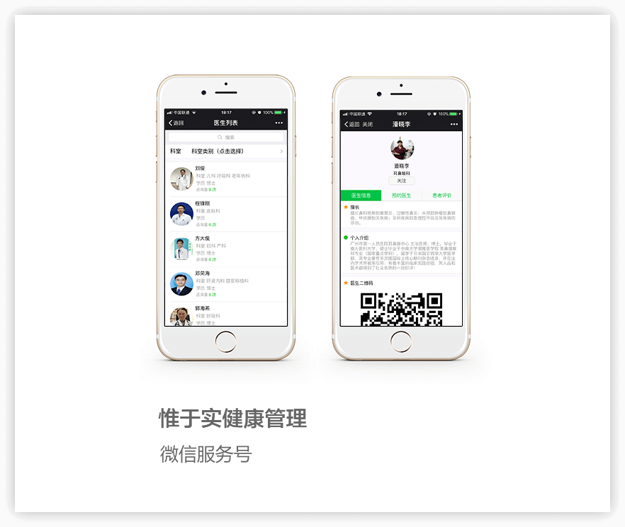 醫(yī)療健康服務(wù)號(hào),醫(yī)療健康微信服務(wù)號(hào),微信公眾號(hào)開(kāi)發(fā)案例,微信公眾號(hào)開(kāi)發(fā)