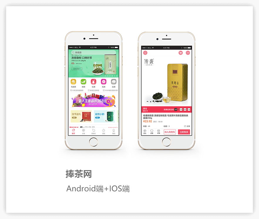 捧茶網,IOS端app開發(fā),IOS端APP開發(fā)案例,app開發(fā)案例