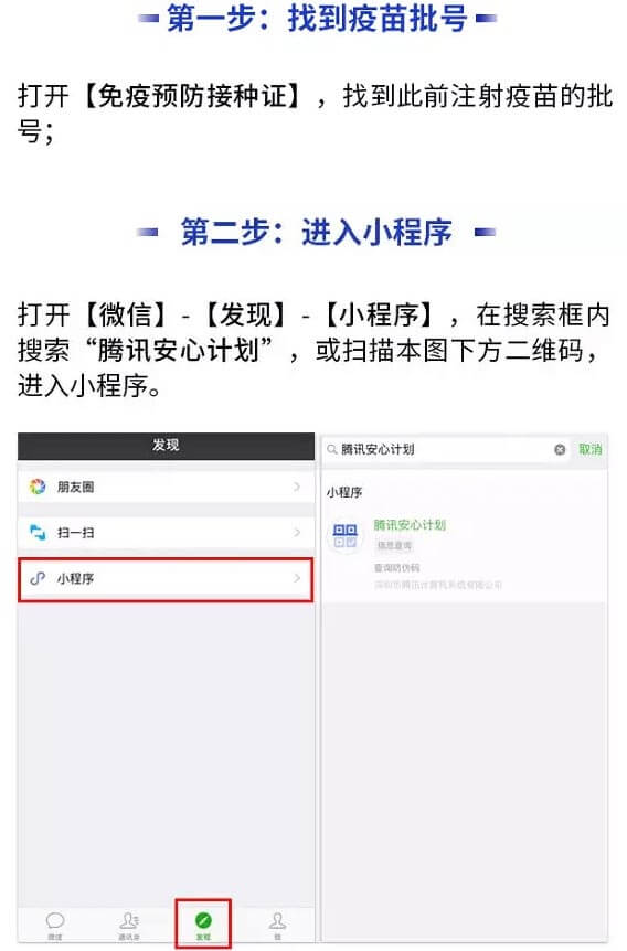 問(wèn)題疫苗查詢小程序查詢流程
