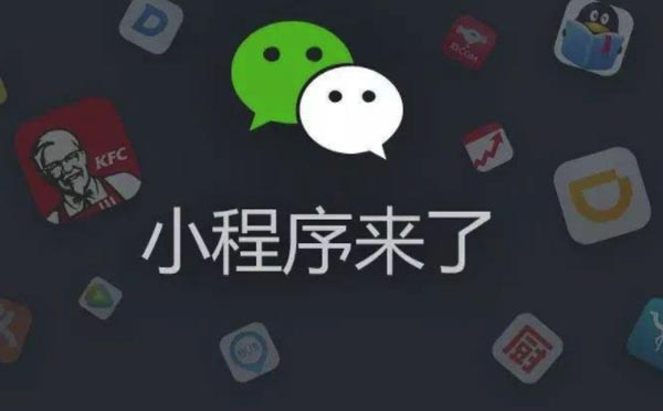微信小程序功能大全，細(xì)數(shù)微信小程序的相關(guān)功能