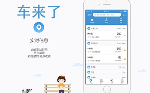 交通小程序測(cè)評(píng):車來(lái)了小程序，精準(zhǔn)的實(shí)時(shí)公交