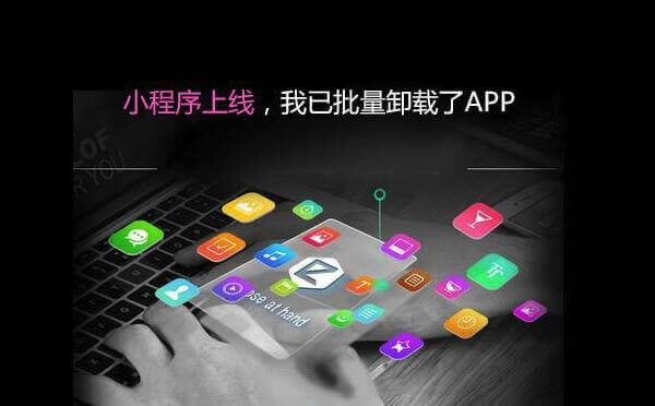 央視小程序?qū)ｎ}，微信小程序可能取代APP