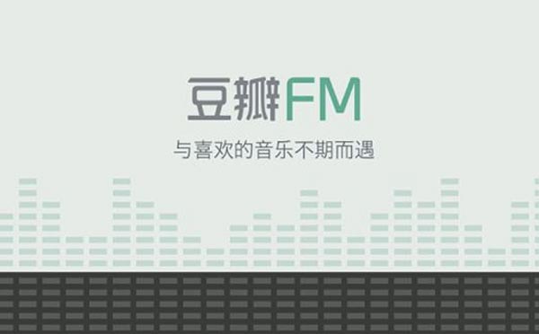 音樂小程序測評(píng):豆瓣FM小程序,懂你的個(gè)性化音樂服務(wù)