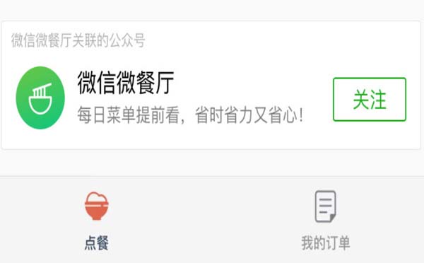 微信小程序功能更新：掃碼打開小程序新增公眾號(hào)關(guān)注組件