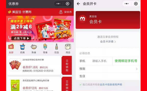 實體店小程序案例:美宜佳小程序獲取忠誠會員的秘訣