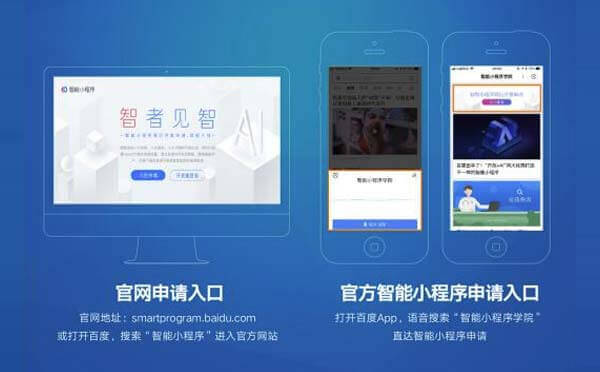 百度智能小程序正式開(kāi)放申請(qǐng).jpg