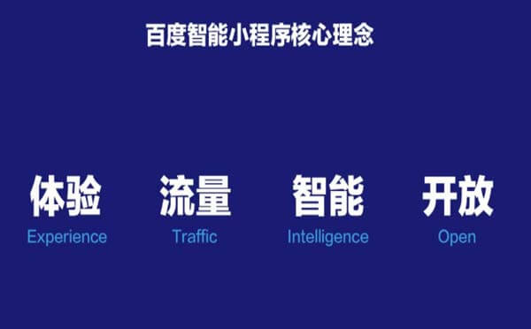深度剖析百度小程序與微信小程序的差異