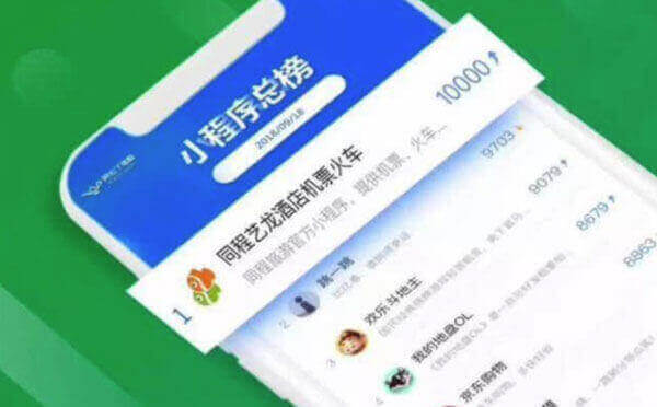 國(guó)慶期間,同程藝龍微信小程序成為周榜榜首