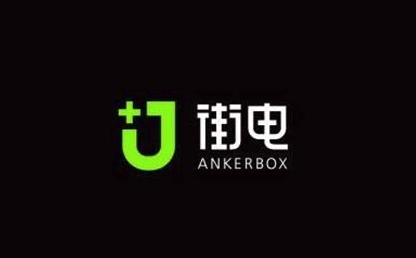 街電小程序,遠(yuǎn)離手機(jī)沒(méi)電焦慮_工具小程序測(cè)評(píng)